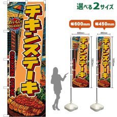 画像1: のぼり旗 チキンステーキ CHICKEN STEAK （アメリカン） (1)