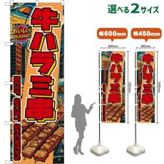 画像1: のぼり旗 牛ハラミ串 BEEF SKIRT SKEWERS （赤文字・アメリカン） (1)