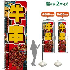 画像1: のぼり旗 牛串 BEEF SKEWERS （黄文字・アメリカン） (1)