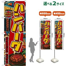 画像1: のぼり旗 ハンバーグ HAMBURG STEAK （アメリカン） (1)