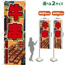 画像1: のぼり旗 牛串 BEEF SKEWERS （赤文字・アメリカン） (1)