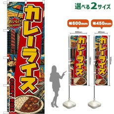 画像1: のぼり旗 カレーライス CURRY RICE （アメリカン） (1)