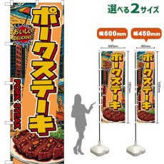 画像1: のぼり旗 ポークステーキ PORK STEAK （アメリカン） (1)