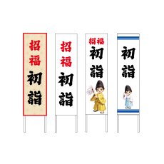 画像1: 木枠看板 謹賀新年 初詣 (選べるデザイン・選べる木枠サイズ)【直送商品】 (1)