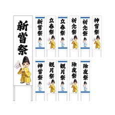 画像1: 木枠看板 行事 その他2 (選べるデザイン・選べる木枠サイズ)【直送商品】 (1)