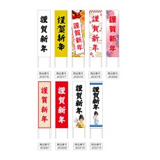 画像2: 木枠看板 謹賀新年 謹賀新年 (選べるデザイン・選べる木枠サイズ)【直送商品】 (2)
