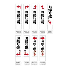 画像2: 木枠看板 道案内 お帰り道 (選べるデザイン・選べる木枠サイズ)【直送商品】 (2)