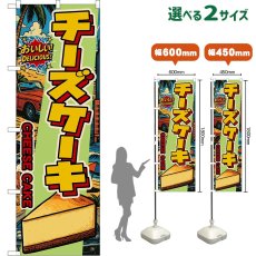 画像1: のぼり旗 チーズケーキ CHEESE CAKE （アメリカン） (1)