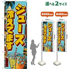 画像1: のぼり旗 ジュース 冷えてます JUICE （アメリカン） (1)