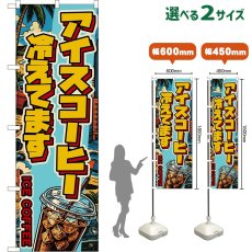 画像1: のぼり旗 アイスコーヒー 冷えてます ICE COFFEE （アメリカン） (1)