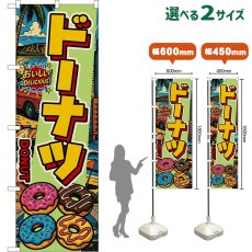 画像1: のぼり旗 ドーナツ DONUT （アメリカン） (1)