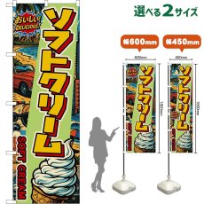 画像1: のぼり旗 ソフトクリーム SOFT CREAM （アメリカン） (1)