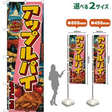 画像1: のぼり旗 アップルパイ APPLE PIE （アメリカン） (1)