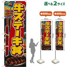 画像1: のぼり旗 牛ステーキ丼 BEEF STEAK BOWL （アメリカン） (1)
