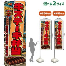 画像1: のぼり旗 牛ステーキ弁当 BEEF STEAK BENTO （赤文字・アメリカン） (1)