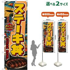 画像1: のぼり旗 ステーキ丼 STEAK BOWL （アメリカン） (1)