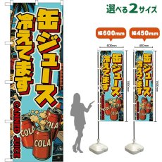画像1: のぼり旗 缶ジュース 冷えてます CANNED JUICE （アメリカン） (1)