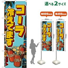 画像1: のぼり旗 コーラ 冷えてます COLA （缶・アメリカン） (1)