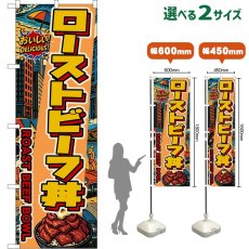 画像1: のぼり旗 ローストビーフ丼 ROAST BEEF BOWL （アメリカン） (1)