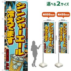 画像1: のぼり旗 ジンジャーエール 冷えてます GINGER ALE （アメリカン） (1)