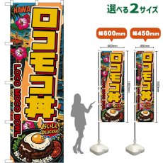 画像1: のぼり旗 ロコモコ丼 LOCO MOCO BOWL （アメリカン） (1)