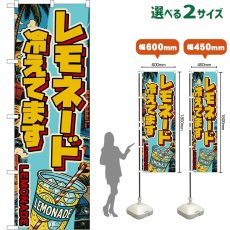 画像1: のぼり旗 レモネード 冷えてます LEMONADE （アメリカン） (1)