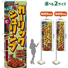 画像1: のぼり旗 ガーリックシュリンプ GARLIC SHRIMP （背景緑・アメリカン） (1)