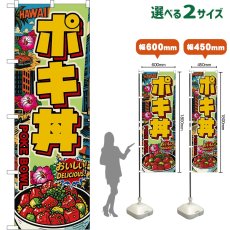 画像1: のぼり旗 ポキ丼 POKE BOWL （アメリカン） (1)