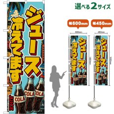 画像1: のぼり旗 ジュース 冷えてます JUICE （コーラ・アメリカン） (1)