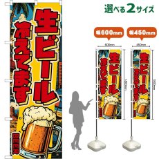 画像1: のぼり旗 生ビール 冷えてます BEER （ジョッキ・アメリカン） (1)