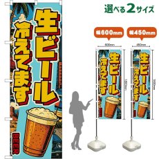 画像1: のぼり旗 生ビール 冷えてます BEER （カップ・アメリカン） (1)