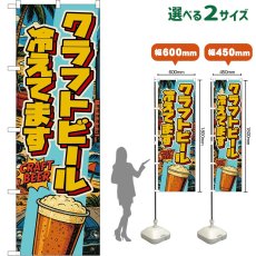 画像1: のぼり旗 クラフトビール 冷えてます CRAFT BEER （カップ・アメリカン） (1)