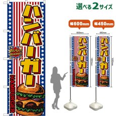 画像1: のぼり旗 ハンバーガー HAMBURGER （星条旗風） (1)