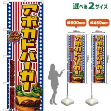 画像1: のぼり旗 アボカドバーガー AVOCADO BURGER （星条旗風） (1)