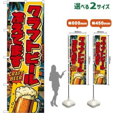 画像1: のぼり旗 クラフトビール 冷えてます CRAFT BEER （ジョッキ・アメリカン） (1)
