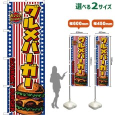 画像1: のぼり旗 グルメバーガー GOURMET BURGER （星条旗風） (1)