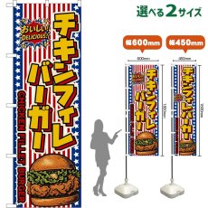 画像1: のぼり旗 チキンフィレバーガー CHICKEN FILLET BURGER （星条旗風） (1)