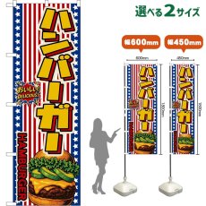 画像1: のぼり旗 ハンバーガー HAMBURGER （アボカド・星条旗風） (1)
