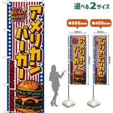 画像1: のぼり旗 アメリカンバーガー AMERICAN BURGER （星条旗風） (1)