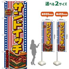 画像1: のぼり旗 サンドイッチ SANDWICH （星条旗風） (1)