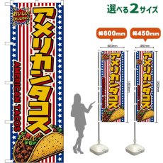 画像1: のぼり旗 アメリカンタコス AMERICAN TACOS （星条旗風） (1)