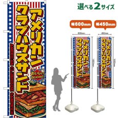 画像1: のぼり旗 アメリカンクラブハウスサンド AMERICAN CLUBHOUSE SANDWICH （星条旗風） (1)