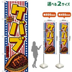 画像1: のぼり旗 ケバブ KEBAB （星条旗風） (1)