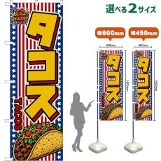 画像1: のぼり旗 タコス TACOS （星条旗風） (1)