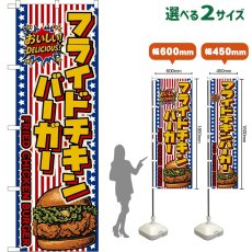 画像1: のぼり旗 フライドチキンバーガー FRIED CHICKEN BURGER （星条旗風） (1)