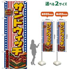 画像1: のぼり旗 サンドウィッチ SANDWICH （星条旗風） (1)
