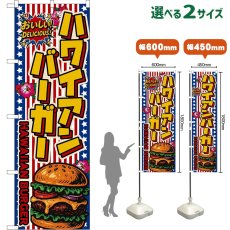画像1: のぼり旗 ハワイアンバーガー HAWAIIAN BURGER （星条旗風） (1)