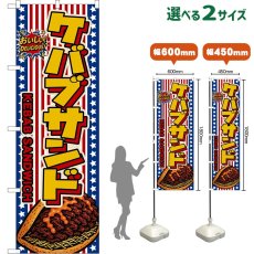 画像1: のぼり旗 ケバブサンド KEBAB SANDWICH （星条旗風） (1)