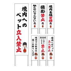 画像1: 木枠看板 案内 禁止事項1 (選べるデザイン・選べる木枠サイズ)【直送商品】 (1)
