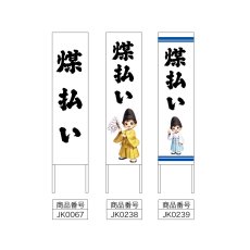画像2: 木枠看板 行事 12月(煤払い) (選べるデザイン・選べる木枠サイズ)【直送商品】 (2)